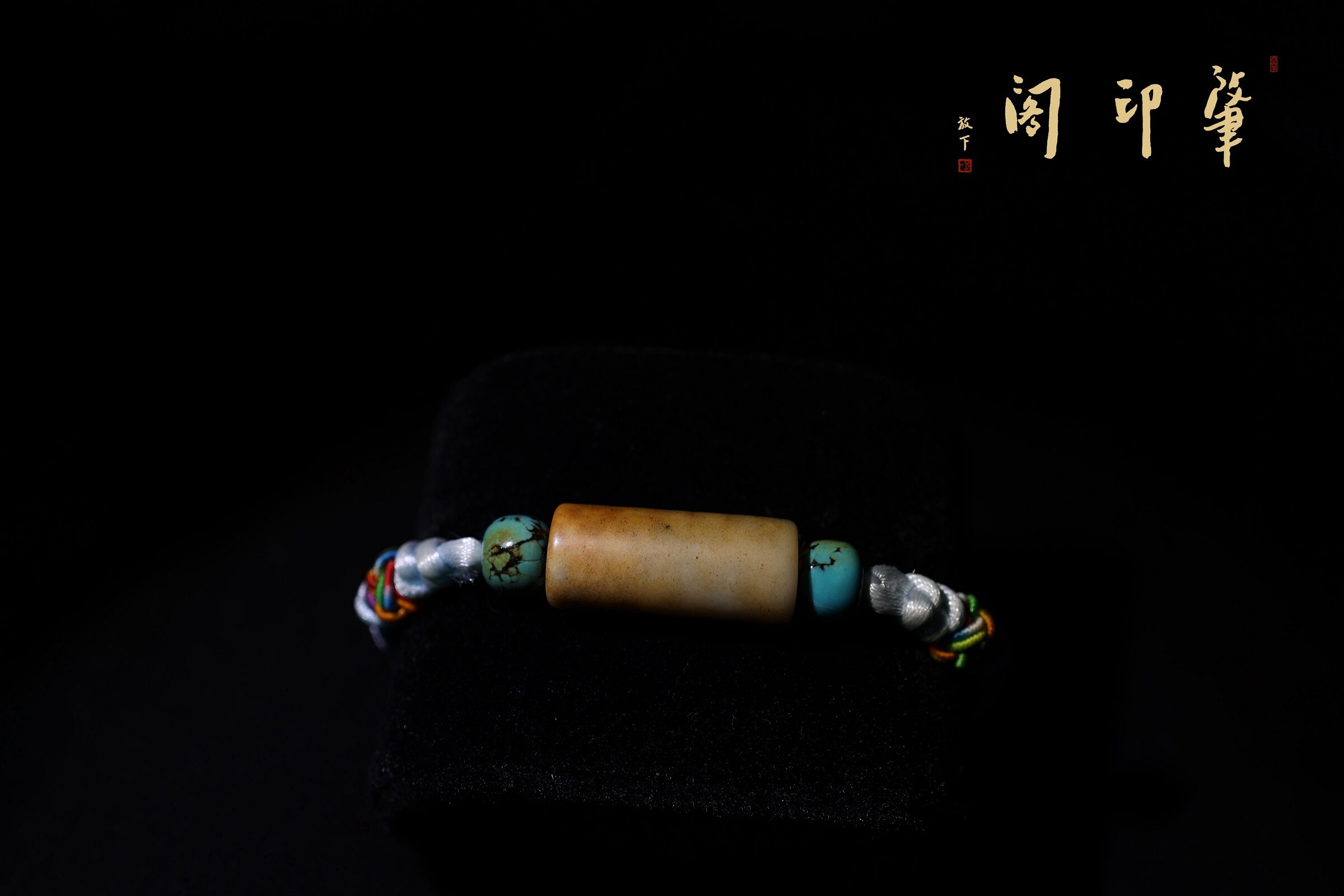 玉松观心 •高古玉 •绿松手绳