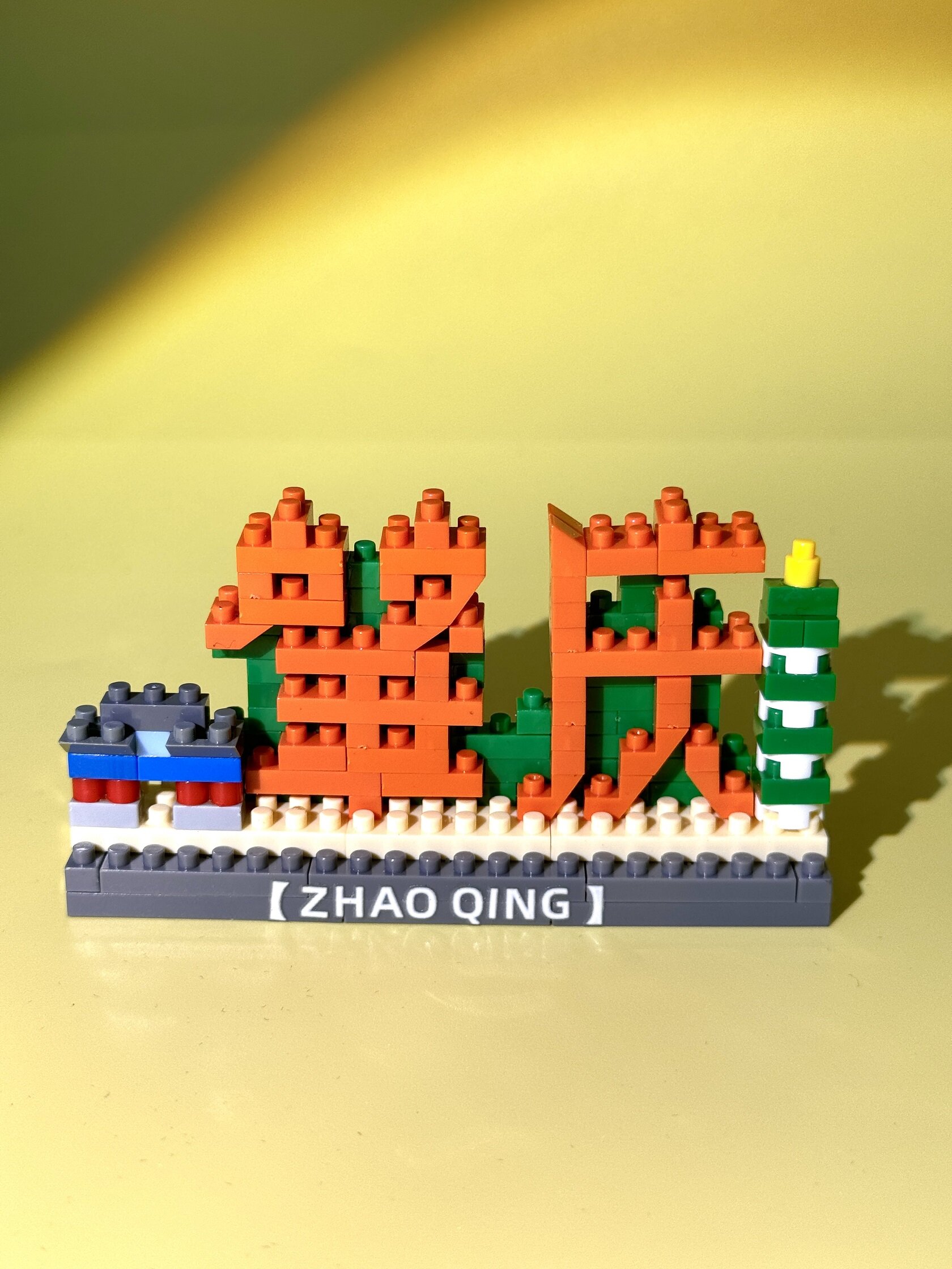肇庆积木冰箱贴