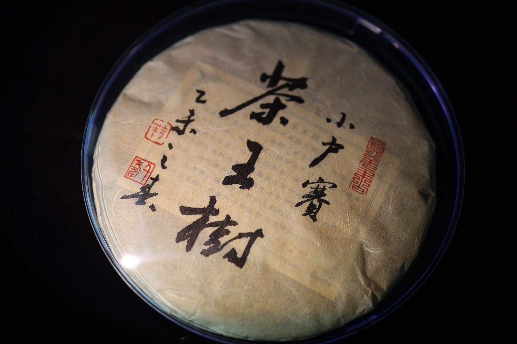 茶王树(小户赛)