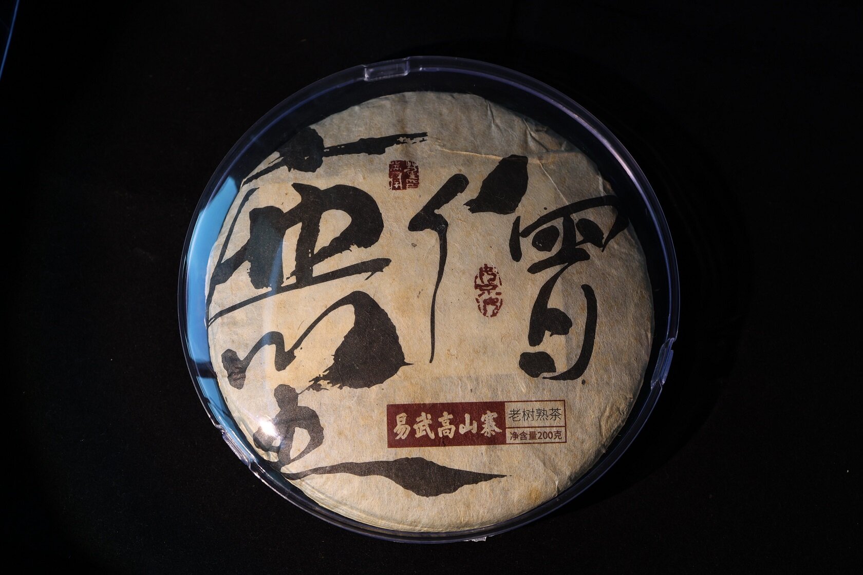 尘僧(易武高山寨)