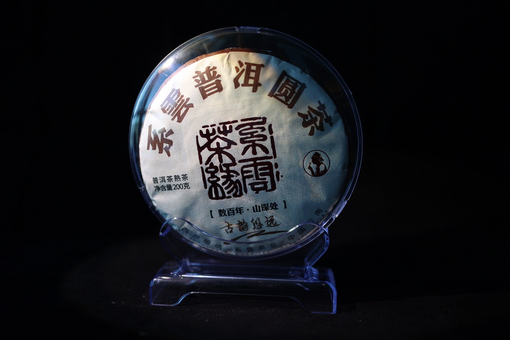 古韵悠远(熟普)