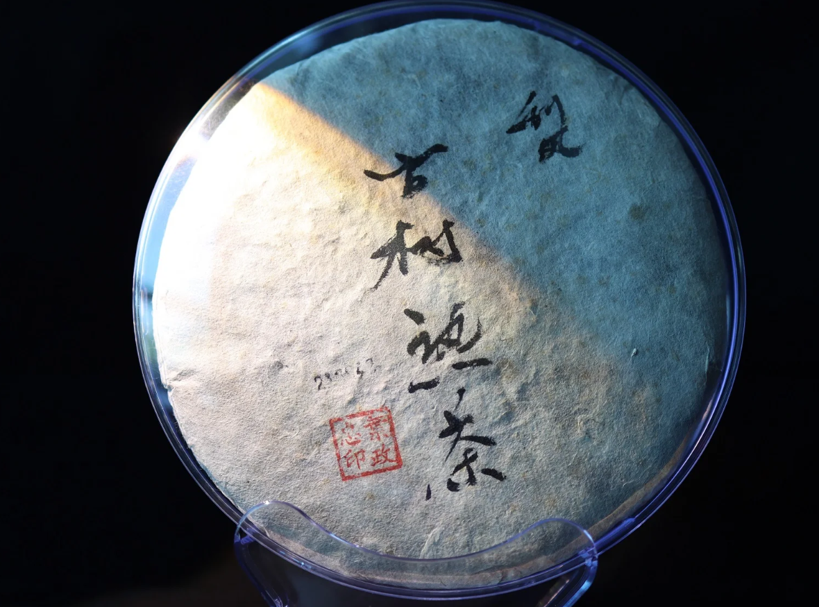 古树熟茶(刮风)
